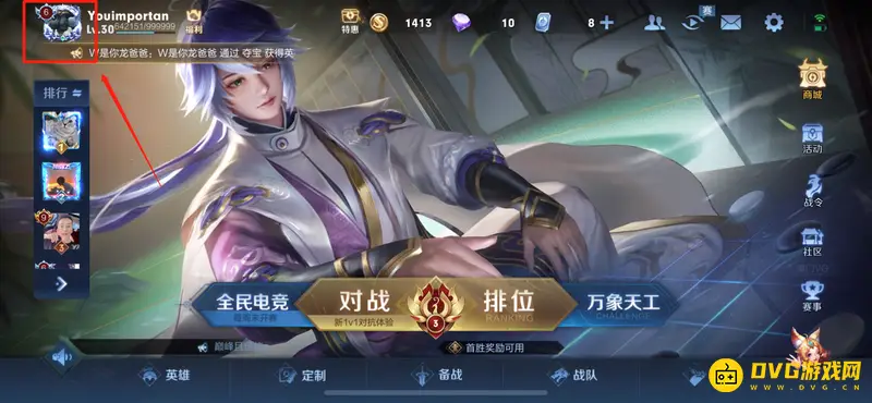 《王者荣耀》MVP标志更换教程