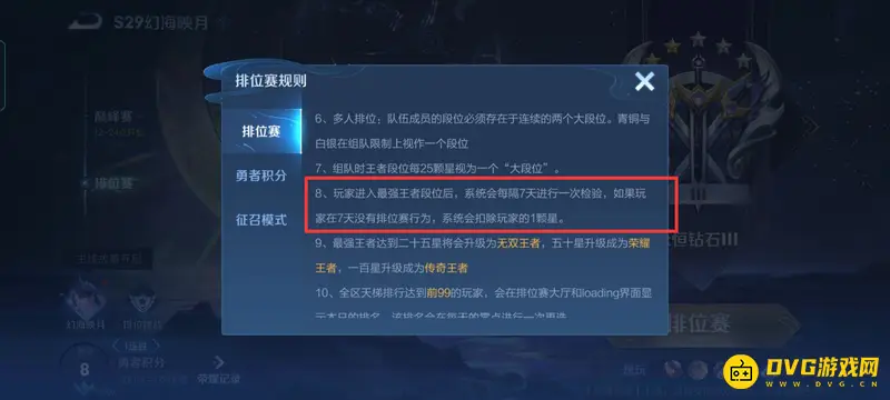 《王者荣耀》排位赛玩法详解