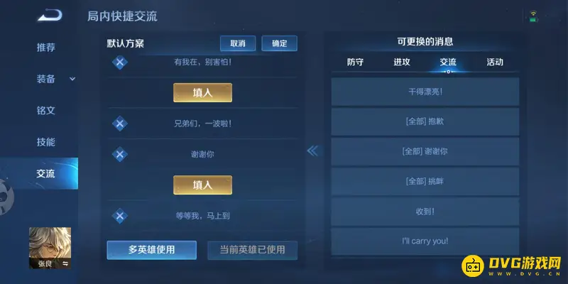 《王者荣耀》谢谢你设置教程