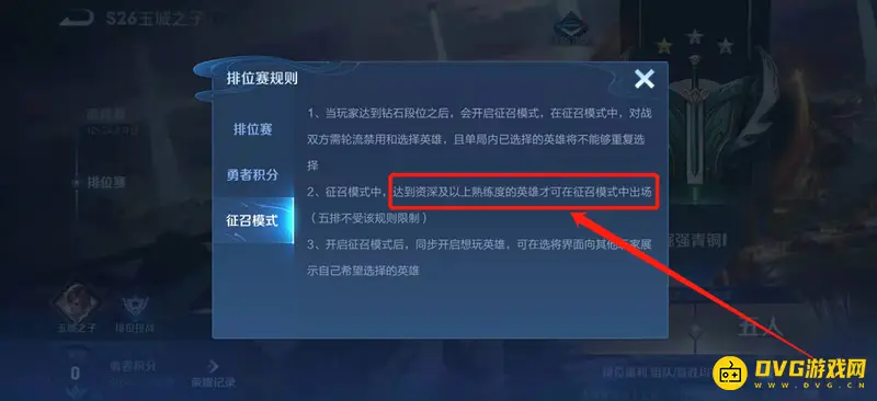 《王者荣耀》新英雄使用限制解析