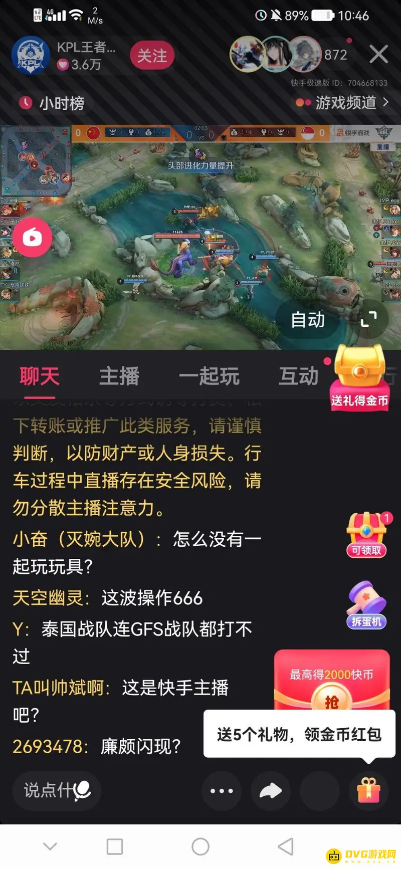 《王者荣耀》比赛直播观看指南