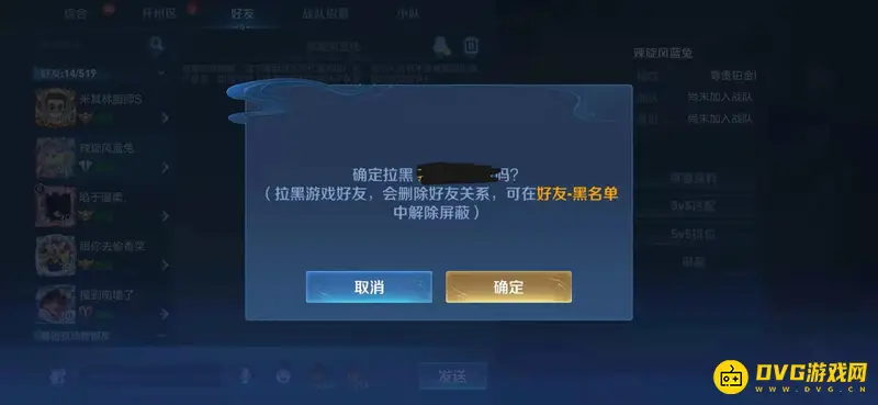 《王者荣耀》拉黑名单方法详解