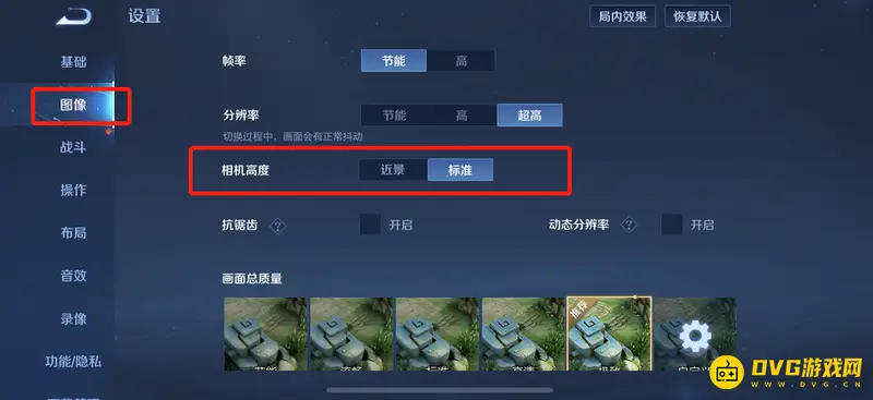 《王者荣耀》平板视野调节攻略