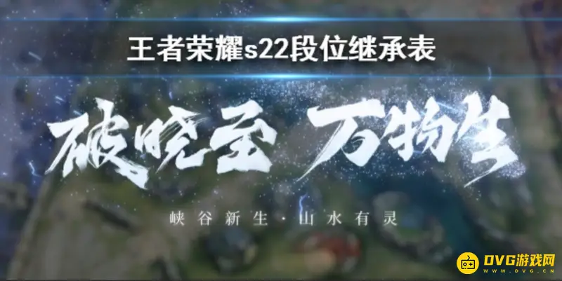 《王者荣耀》王者0星段位继承解析-继承规则详解