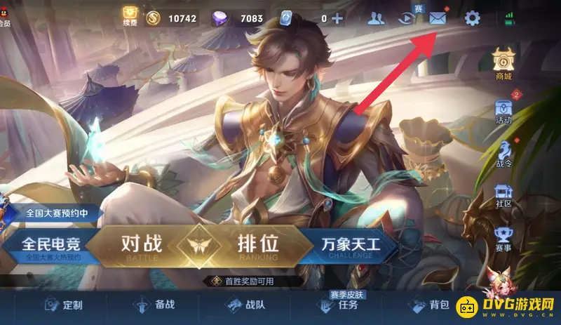 《王者荣耀》送礼物记录查看方法