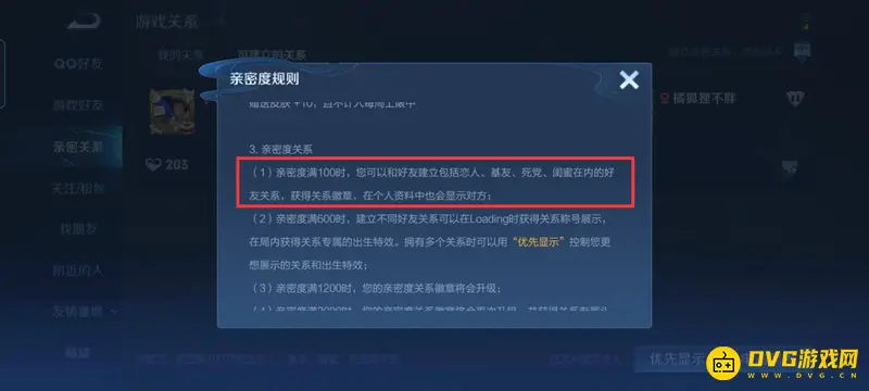 《王者荣耀》s30开黑挚友设置指南