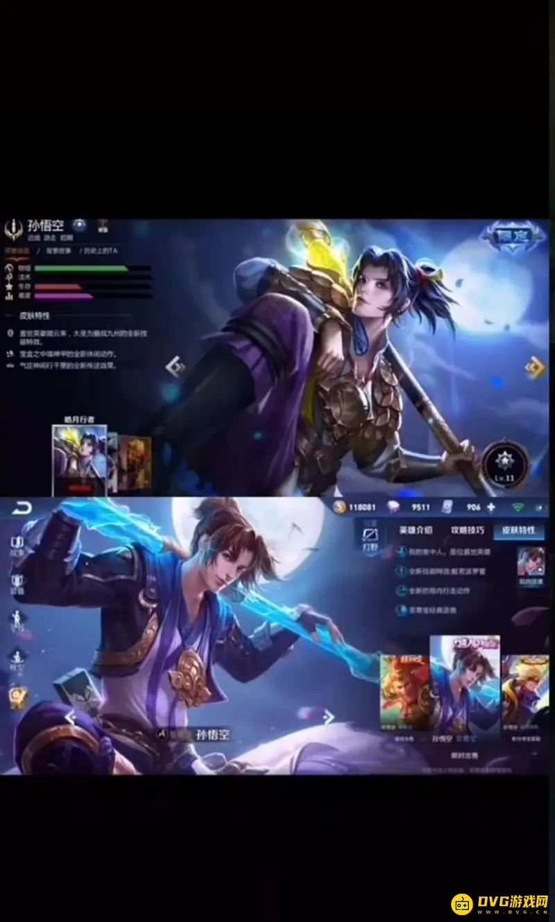 《王者荣耀》英雄与皮肤借鉴解析