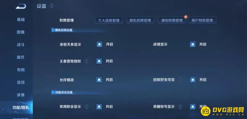 《王者荣耀》隐身访问设置教程