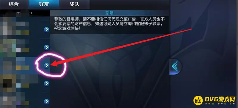 《王者荣耀》拉黑好友教程