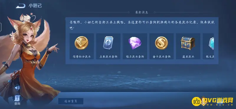 《王者荣耀》充值记录查询方法