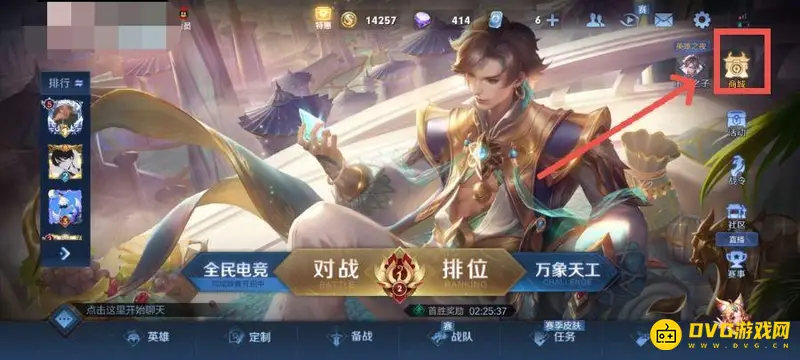 《王者荣耀》限时皮肤购买攻略