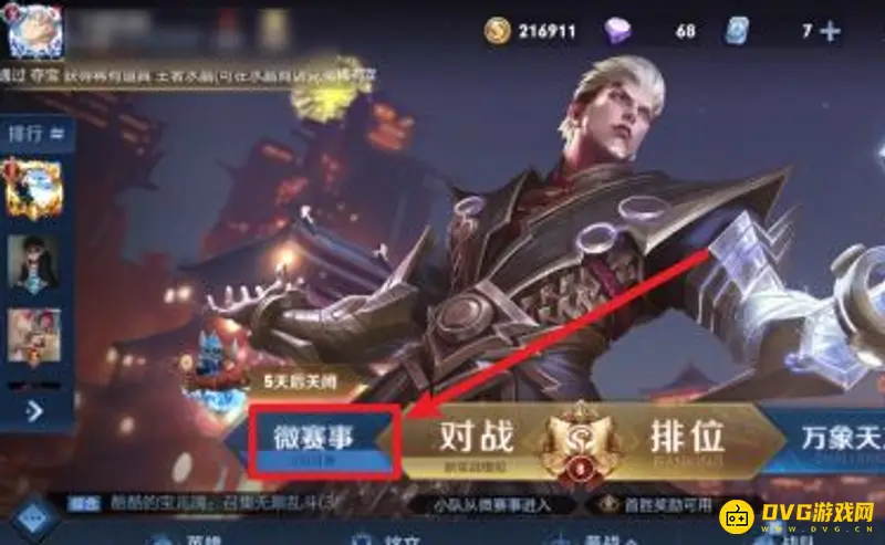 《王者荣耀》小队退出方法详解