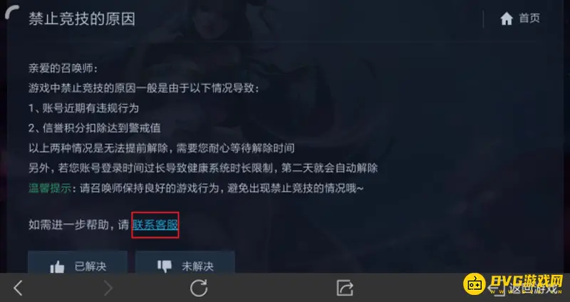 《王者荣耀》解封方法详解