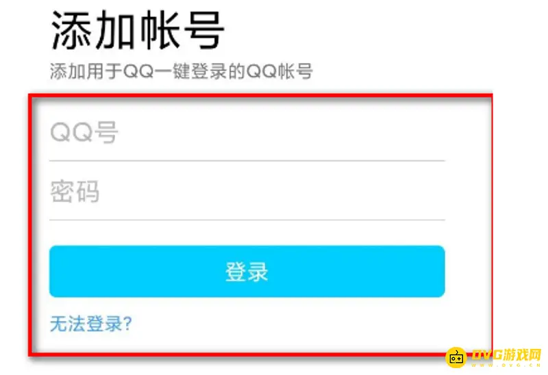 《王者荣耀》账号安全