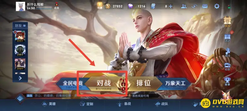 《王者荣耀》新手训练营位置详解