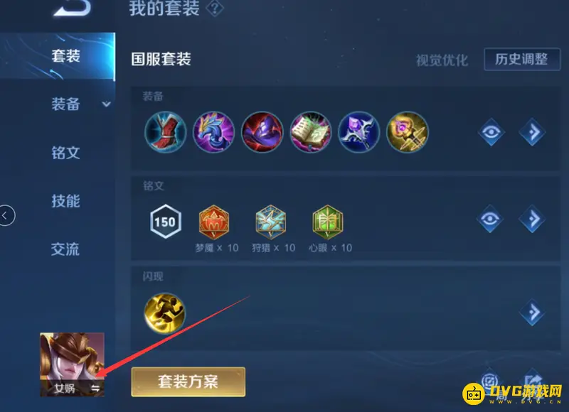 《王者荣耀》自定义出装教程