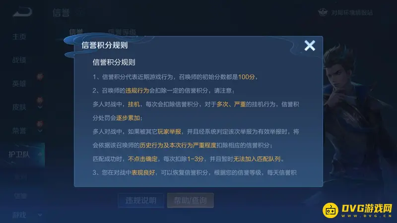 《王者荣耀》信誉积分恢复方法详解