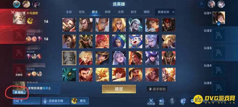 《王者荣耀》帮抢按钮位置详解