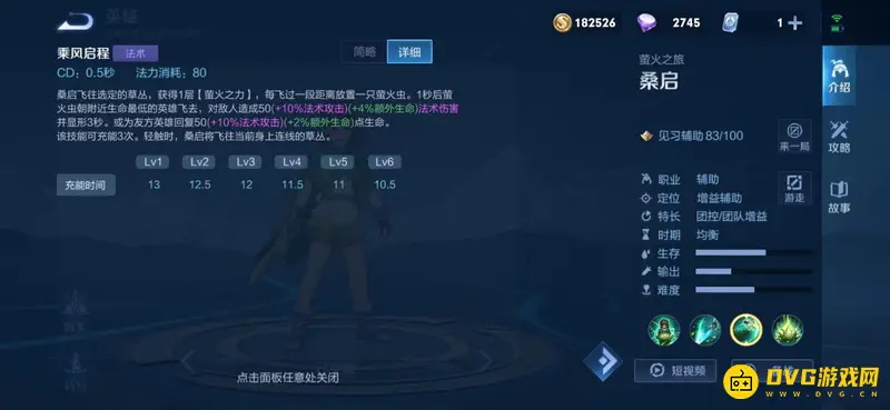 《王者荣耀》桑启二技能详解