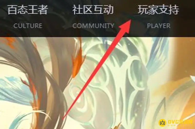 《王者荣耀》兑换码窗口位置详解