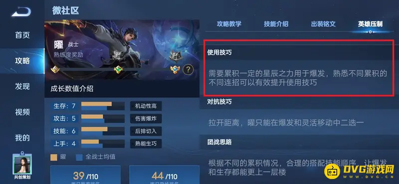 《王者荣耀》曜玩法详解