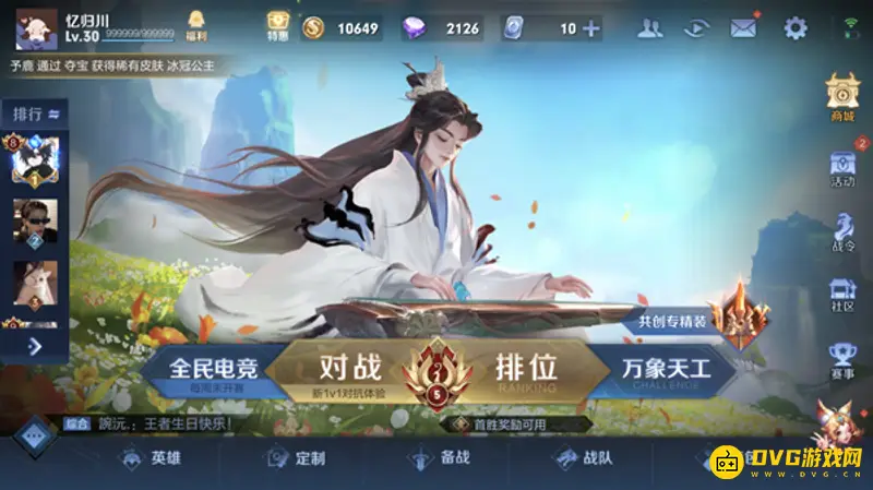 《王者荣耀》点券买错解决方法