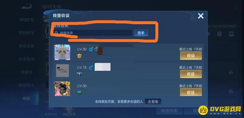 《王者荣耀》收好友为徒弟教程