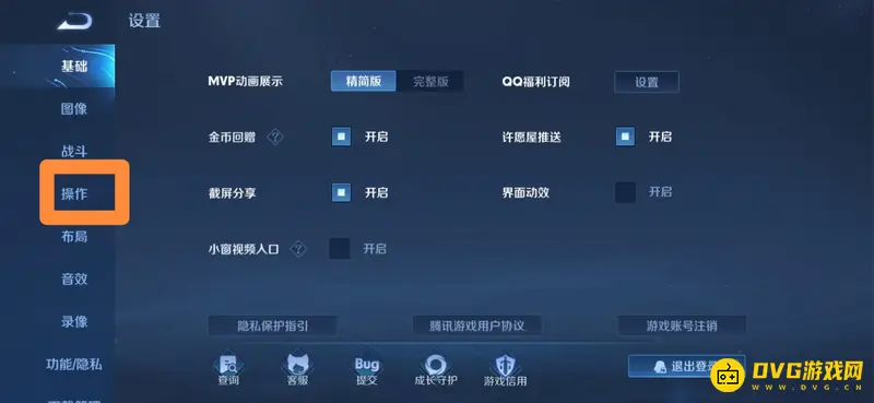 《王者荣耀》镜头偏移功能开启教程