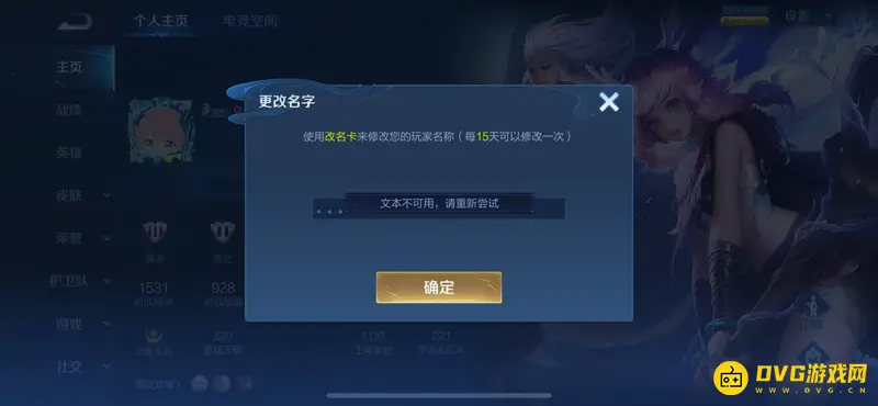 《王者荣耀》4字骚气名字推荐