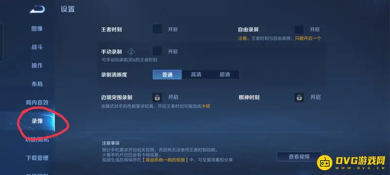 《王者荣耀》视频战报回放查看方法