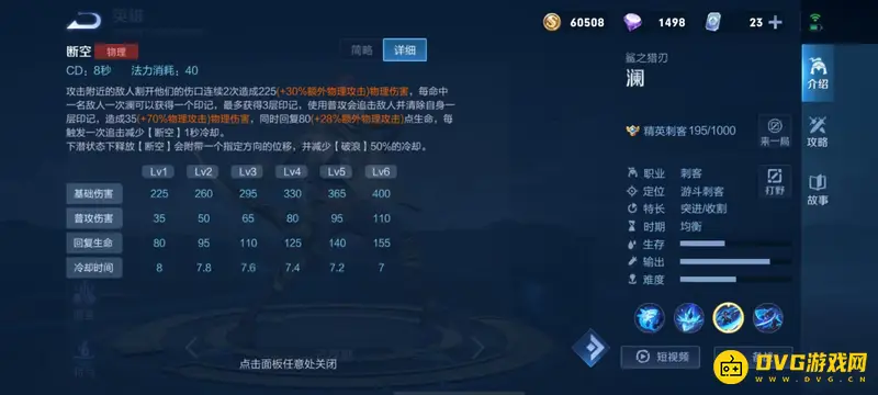 《王者荣耀》澜打野攻略