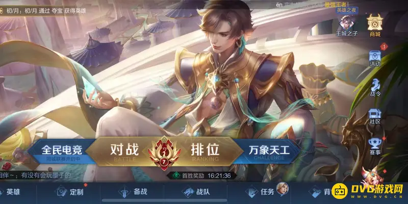 《王者荣耀》战区位置更改方法详解