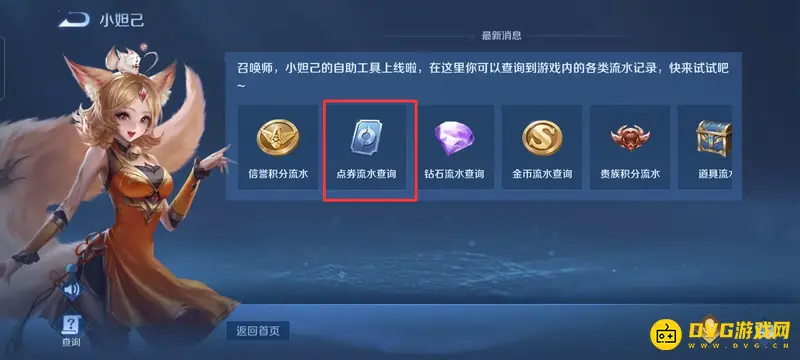 《王者荣耀》充值金额查询攻略