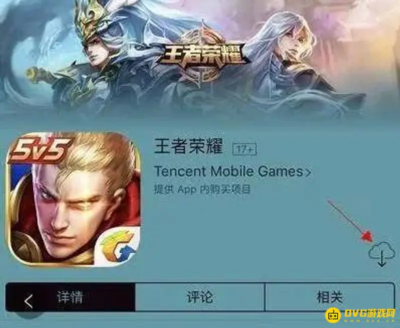 《王者荣耀》ios支付失败原因解析