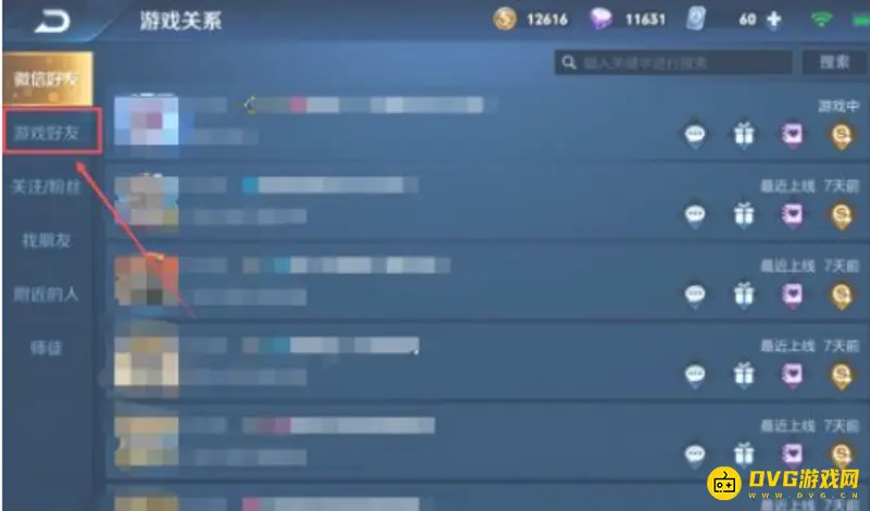 《王者荣耀》亲密关系解除方法详解