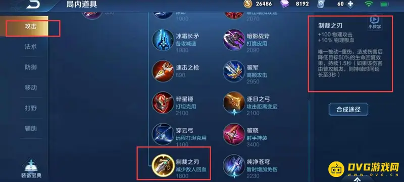 《王者荣耀》打貂蝉装备推荐