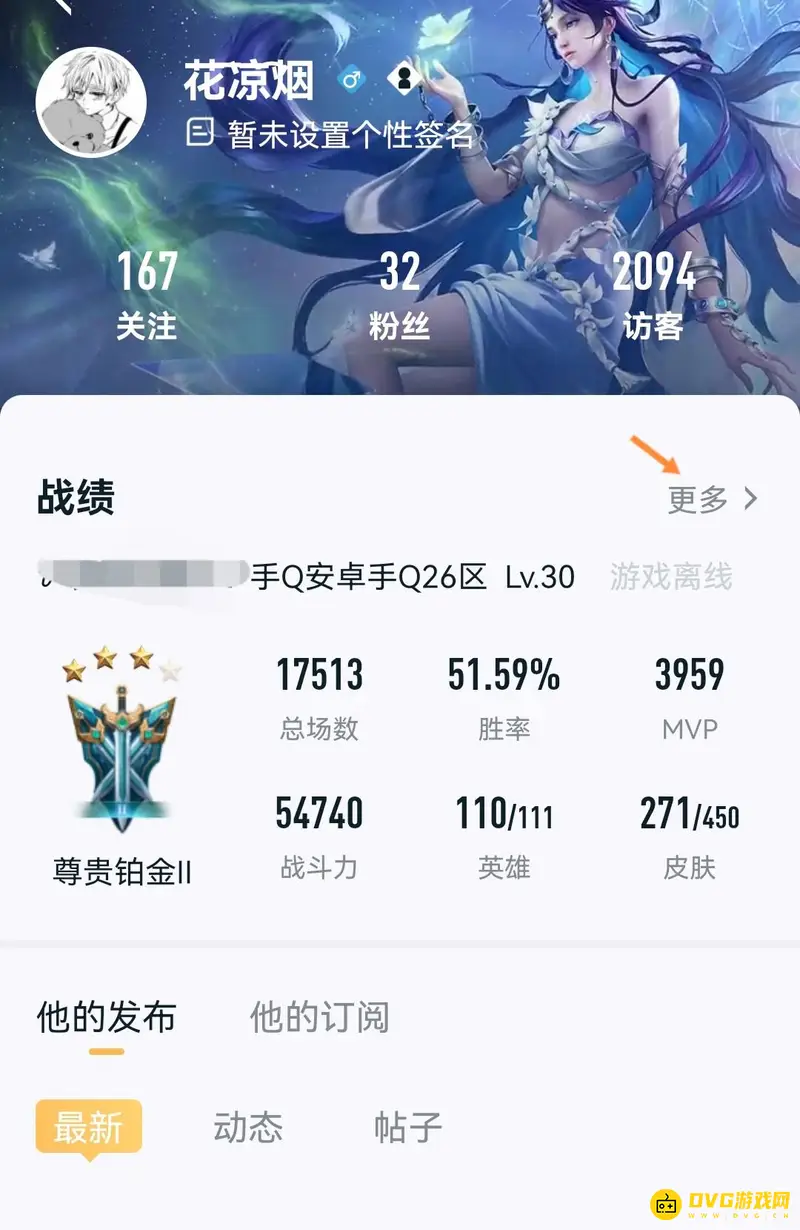 《王者荣耀》好友战绩不可查看解决方法