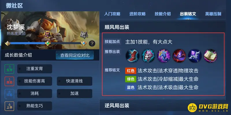 《王者荣耀》沈梦溪高伤害玩法