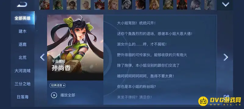 《王者荣耀》s28孙尚香台词大全