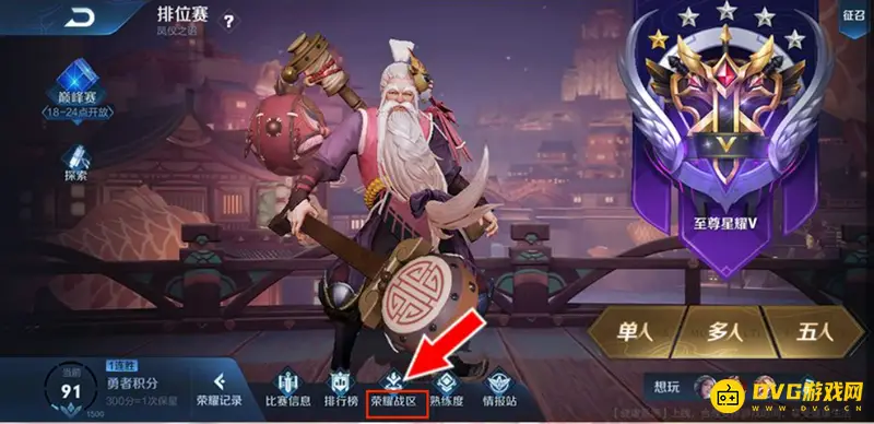 《王者荣耀》标记获取与查看方法详解