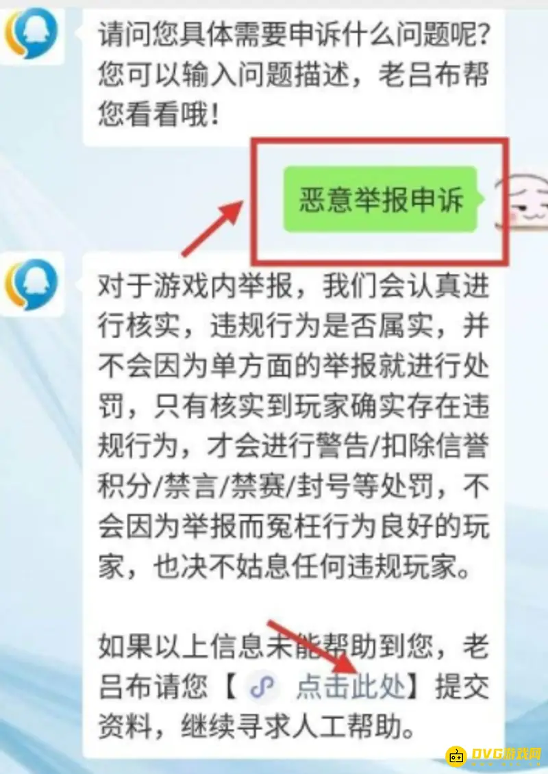 《王者荣耀》被举报申诉流程详解