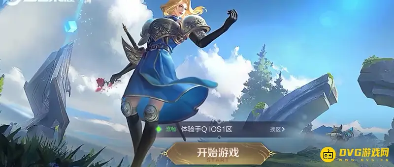 《王者荣耀》苹果体验服申请流程详解