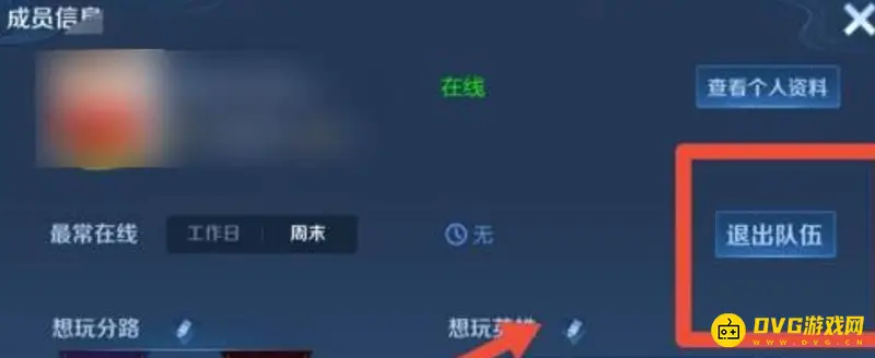 《王者荣耀》互通关闭退小队方法详解