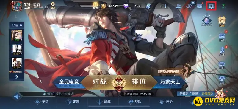 《王者荣耀》v10发光效果开启指南