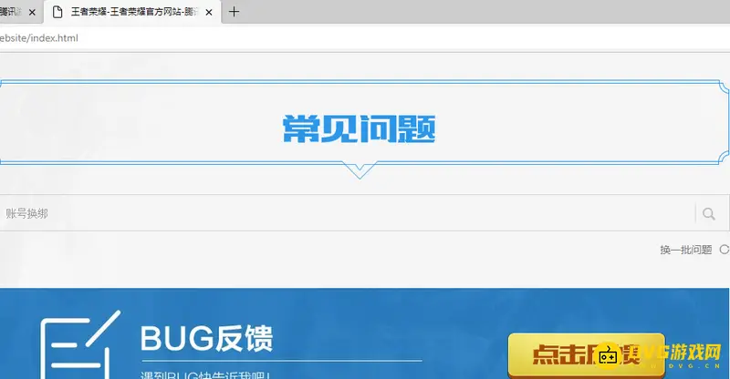 《王者荣耀》账号换绑微信号指南
