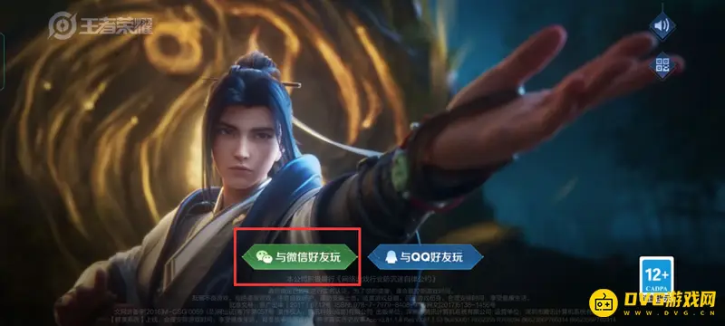 《王者荣耀》微信换号教程