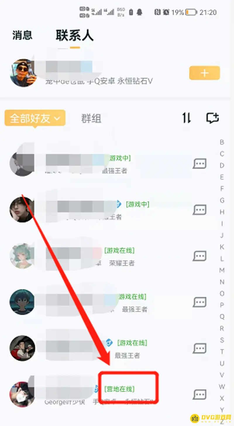《王者荣耀》王者营地在线状态