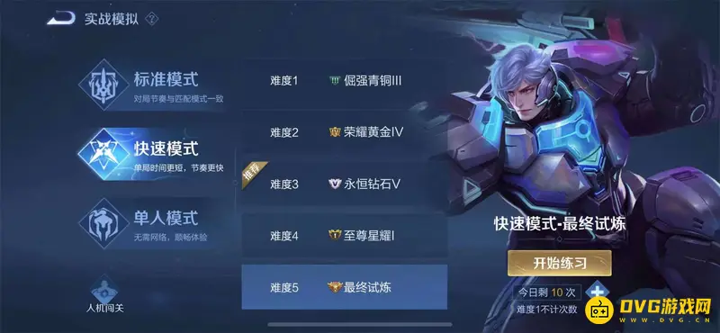 《王者荣耀》快速刷熟练度攻略