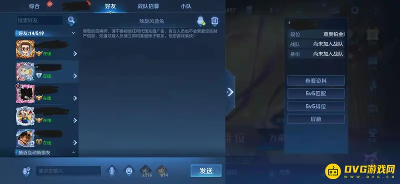 《王者荣耀》拉黑名单方法详解