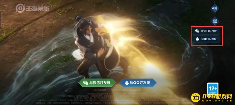 《王者荣耀》二维码登录教程